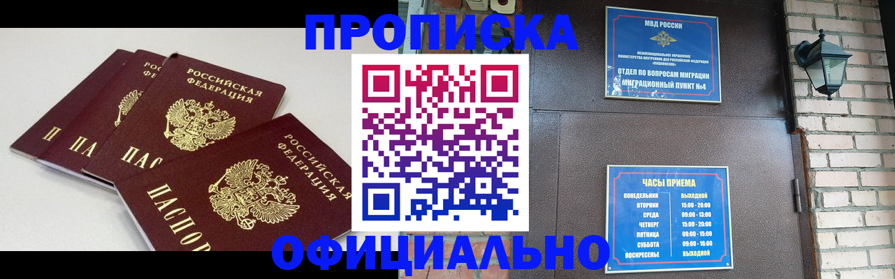 прописка в Мантурово