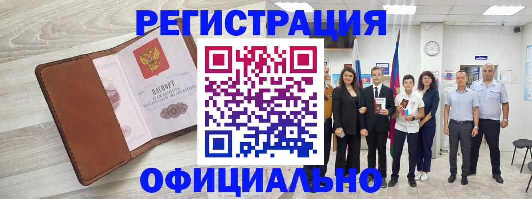 временная регистрация купить в Мантурово